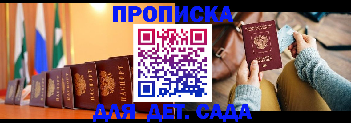 прописка для школы в Будённовске