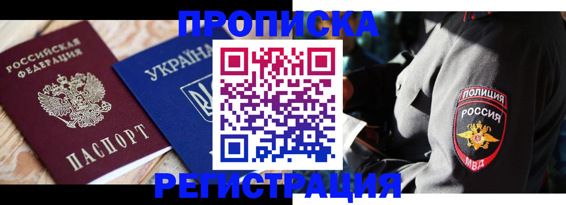 прописка для работы в Будённовске
