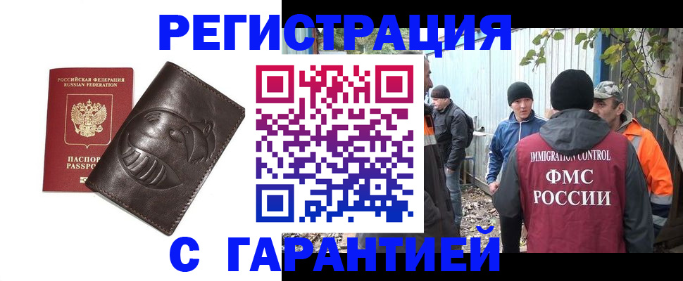 прописка законно в Будённовске