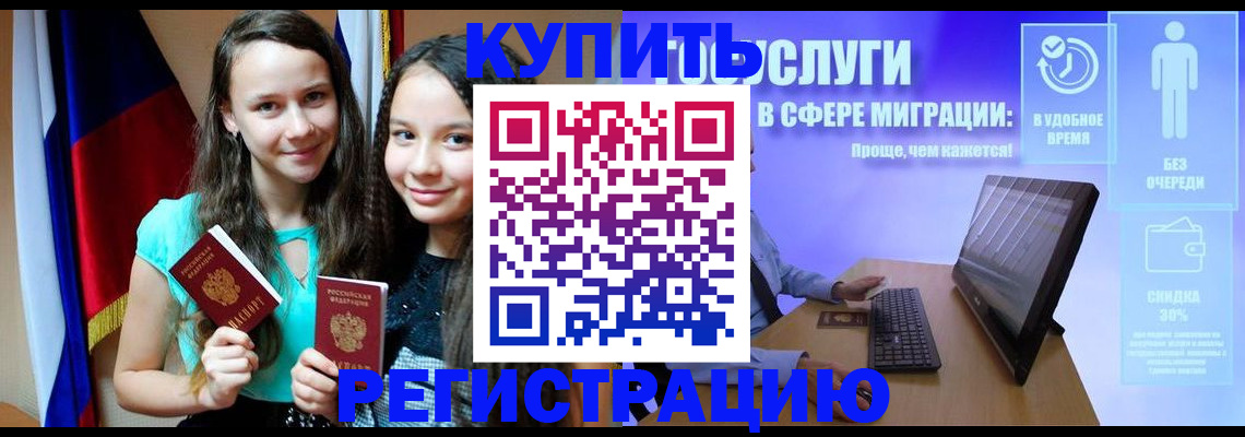 прописка для работы в Будённовске